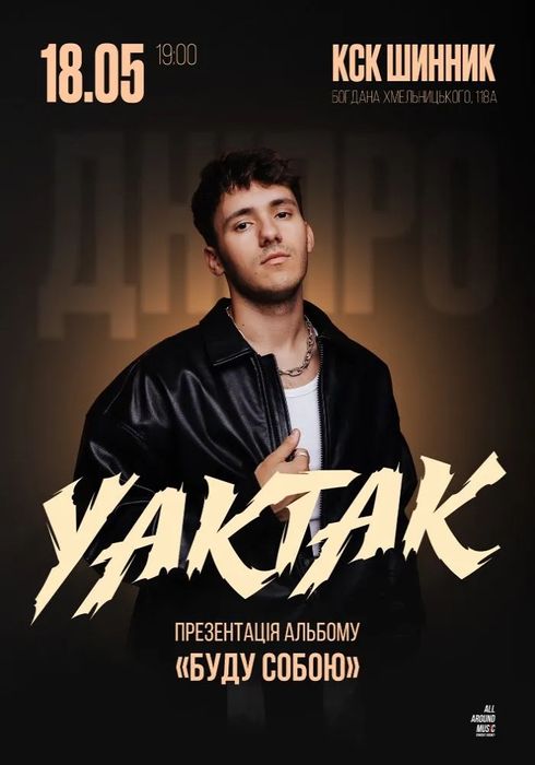 Продам квитки на концерт Yaktak, Дніпро