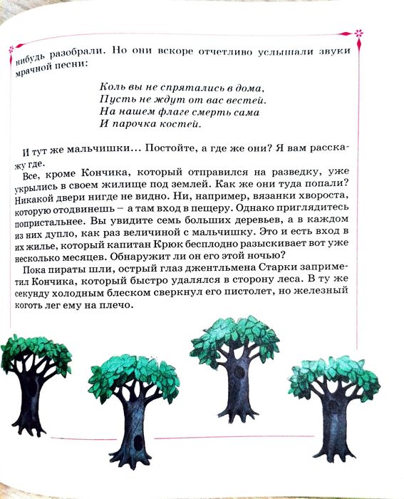Продам книгу «Питер Пэн» Джеймс Барри, видавництво Махаон (Сказочные повести) російською мовою.