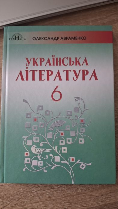 Підручники НУШ 5-6 клас