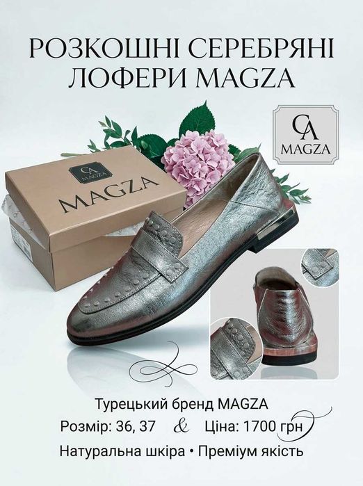 Стильні шкіряні лофери MAGZA Туреччина (розміри 36, 37)
