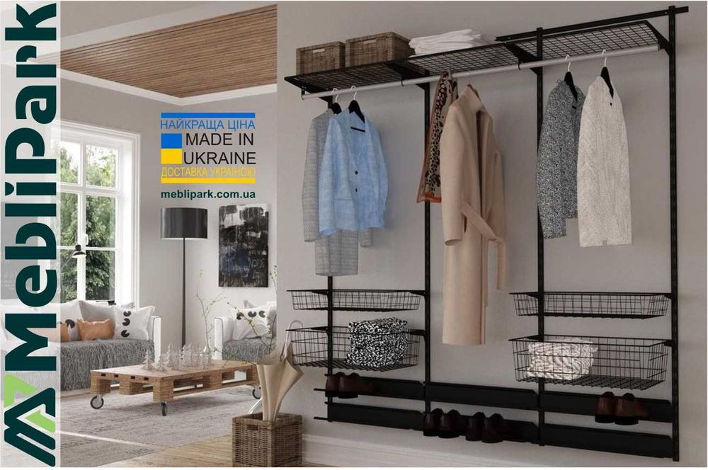 Гардеробна система Кольчуга
