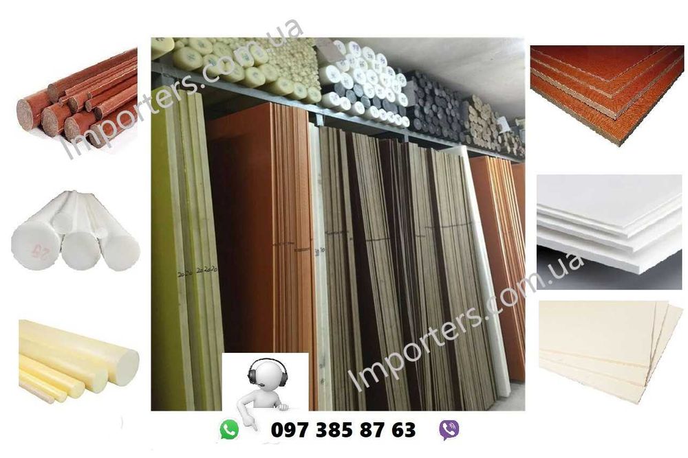 Текстоліт Фторопласт Капролон