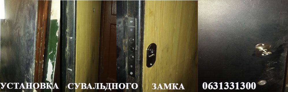 Аварийное открытие дверных замков. Установка, ремонт. Замена фурнитуры