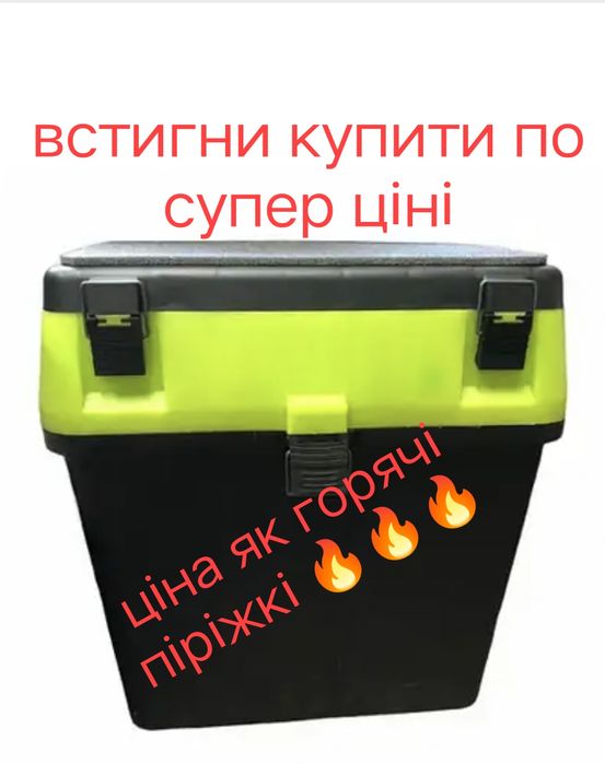 Зимний ящик для рыбалки.Рыболовный ящик.Рибальский ящик для риболовлі.