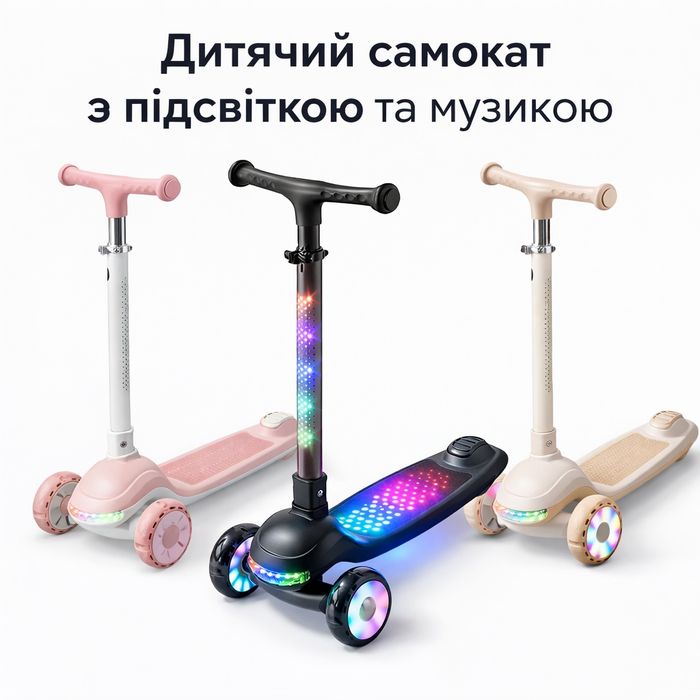 Дитячий триколісний самокат з колесами, що світяться і музикою