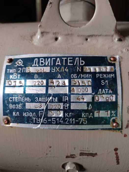 НОВЫЙ Электродвигатель  2ПБ 90L УХЛ4