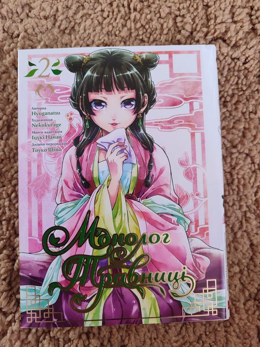 Продам книгу Монолог Травниці