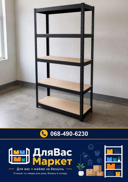 Польський стелаж 180×90×40 або 220×110×50 см — до 6 полиць