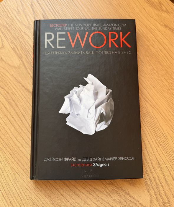 Книга Rework Джейсон Фрайд та Девід Хайнемайєр Хенссон