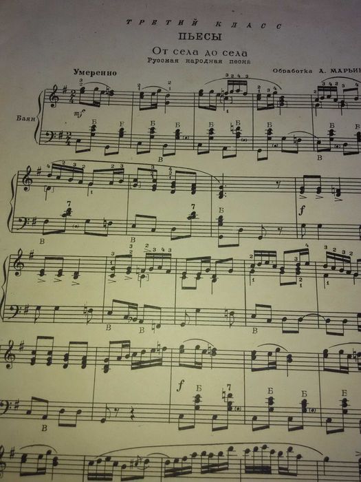 Хрестоматия педагогического репертуара для баяна 1962 г 3-4 класс