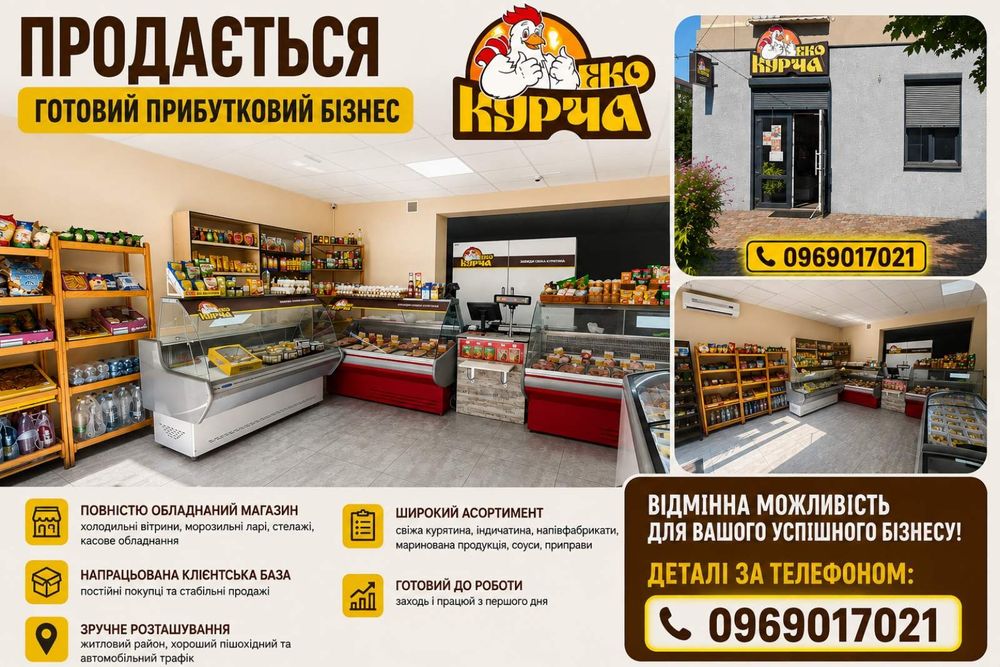 Готовий бізнес під ключ продаж