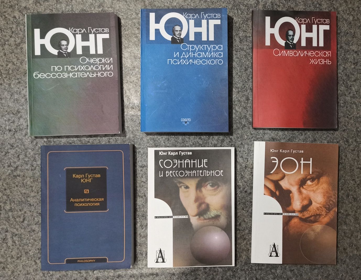Карл Густав Юнг Структура психики и архетипи. Очерки по психологии бес ...