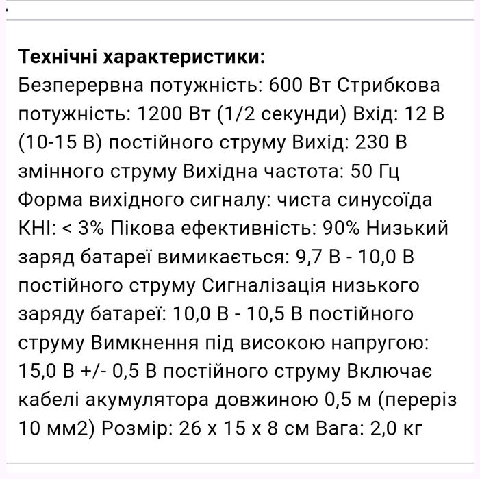 Інвертор-перетворювач напруги UT-INV600W 12В-220В (600Вт)