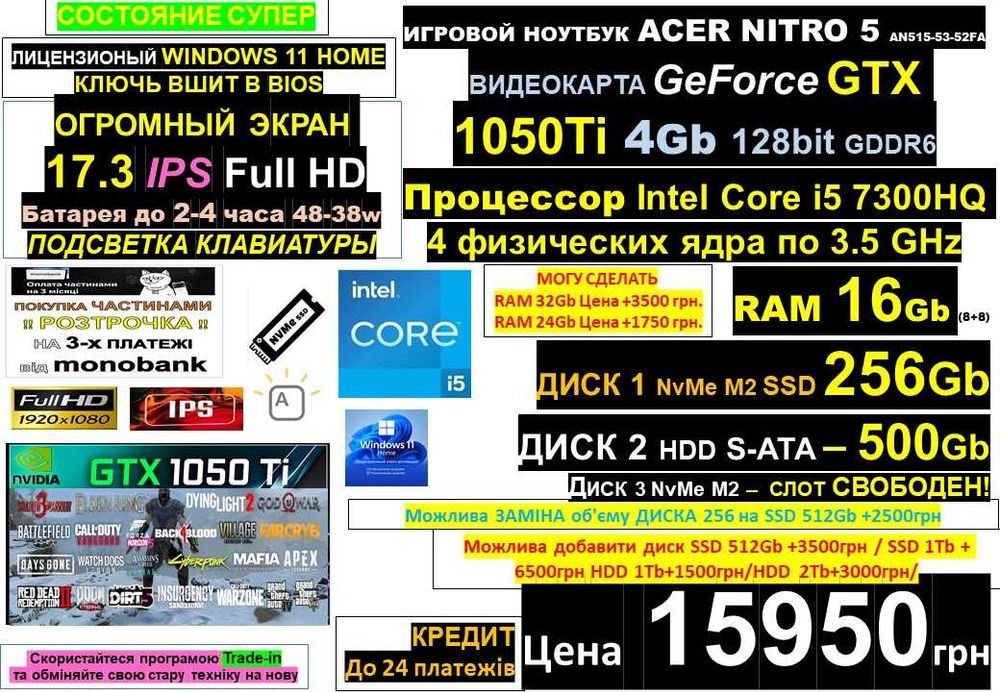 99+ Ноутбуків у Марганціℹ️17.3"‼️ACER Nitro5/GTX1050Ti/i5/SSD 756Gb/16