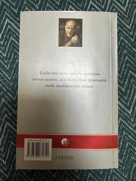 Книга Пауло Коельо ,, Алхімікʼʼ