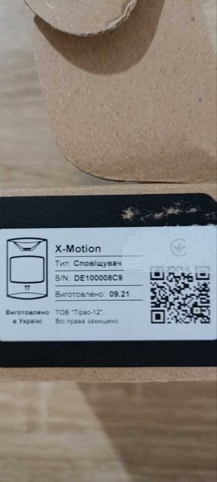 Датчик руху безпровідний  X Motion tiras