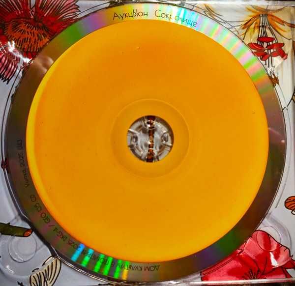 Аукцыон (Леонид Фёдоров) - Сокровище. Новый запечатанный CD, 2025 год.
