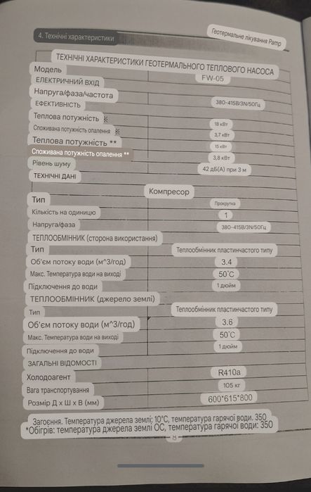 Тепловий насос вода вода