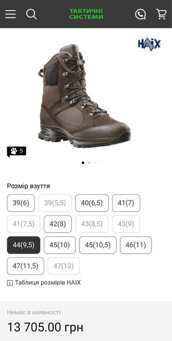 Черевики берці Haix Nepal Pro