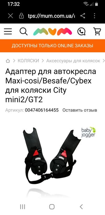Адаптер для автокресла
