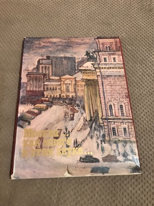 Москва как много в етом звуке