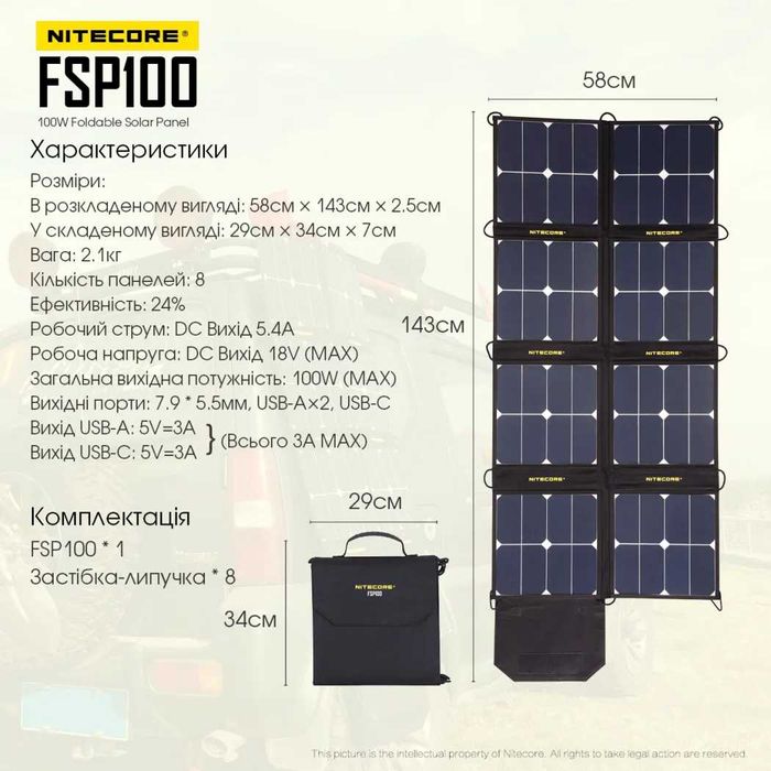 Nitecore FSP100 Портативна Сонячна Панель 100W | ОФ. ГАРАНТІЯ 2 РОКИ!