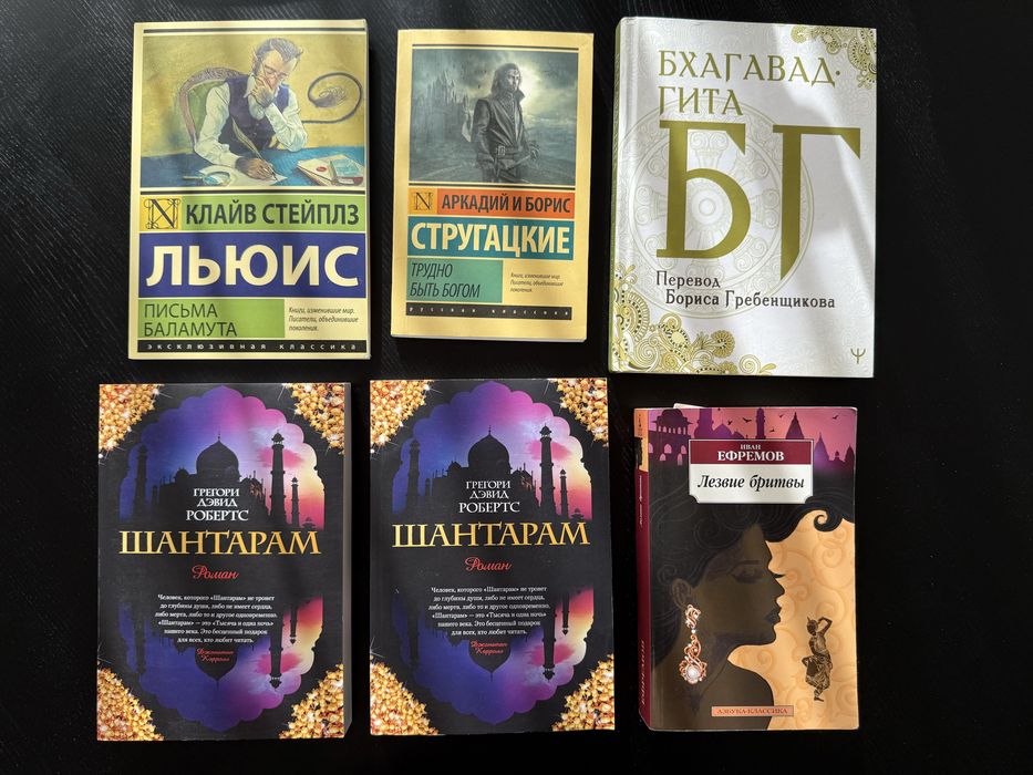 Грегори Робертс, Ефремов, Клайв Льюис, Гребенщиков
