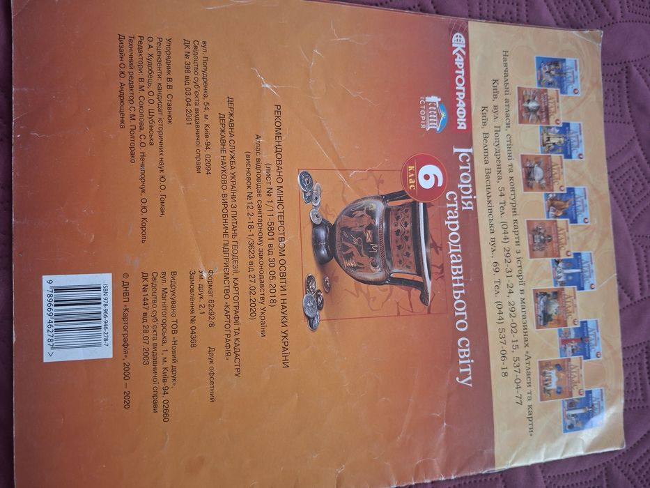 Продам атлас за 6 клас