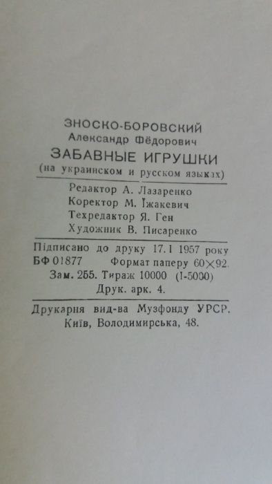 Музыкальное представление для детей *Забавные игрушки*1957г.