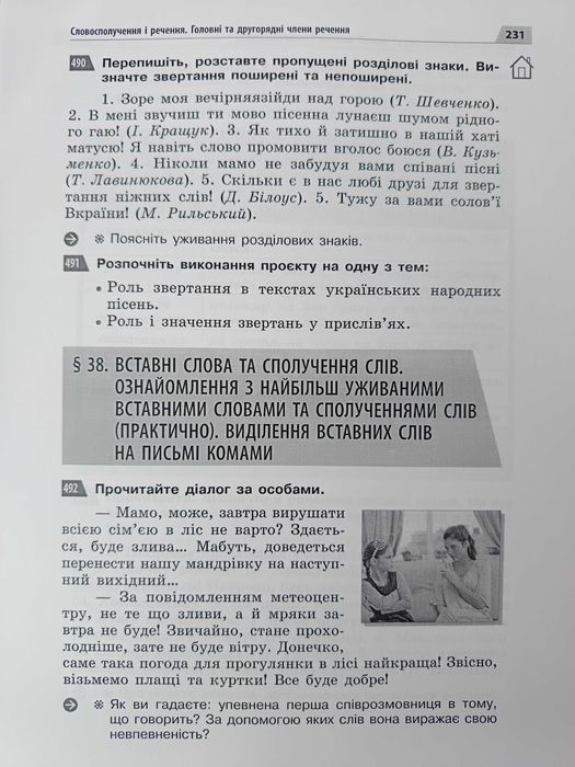 Українська мова О.Глазова 5 клас підручник з мови