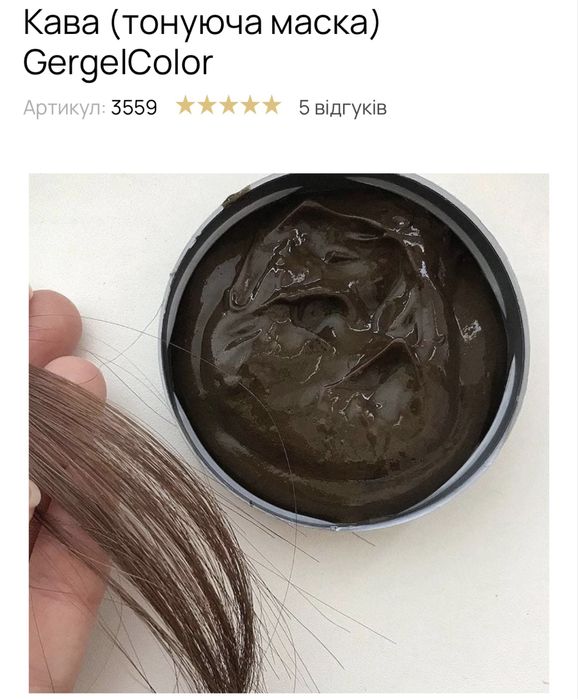 Тонуюча маска Gergel color Кава