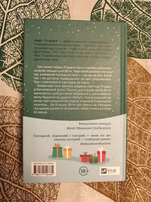 Кейт Стюарт книга "Халепа перед Різдвом"