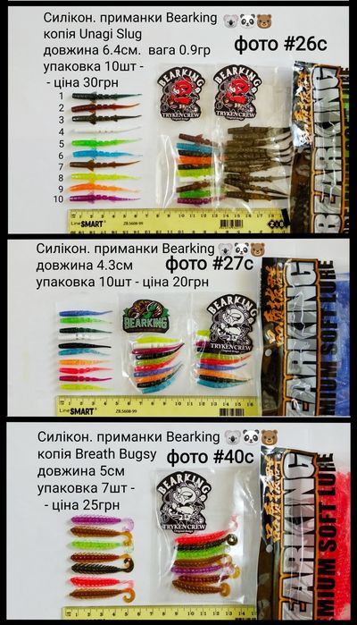 Силіконові приманки, силикон Bearking, Meredith опариш, червяк, мотиль