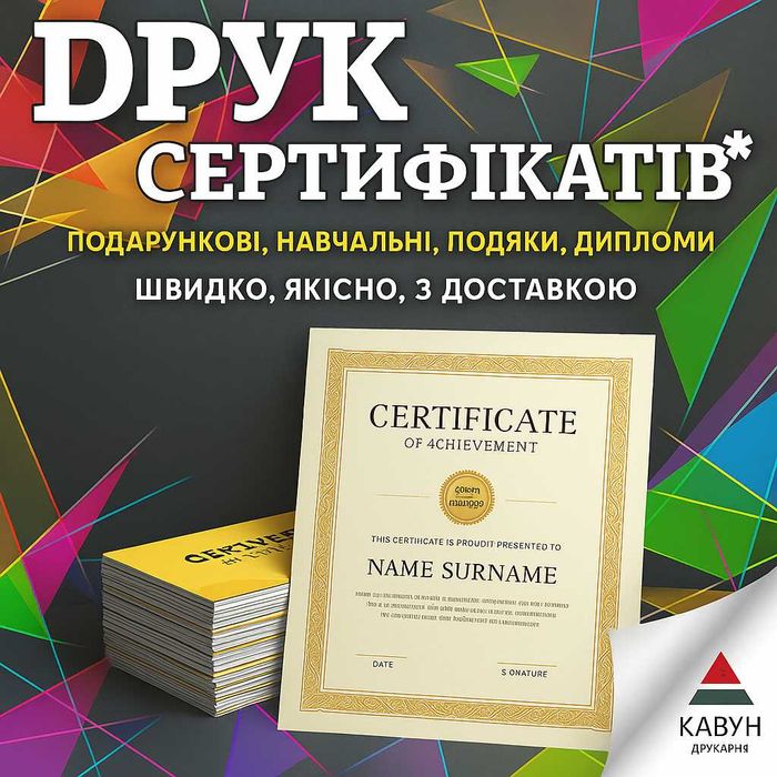 Друк сертифікатів на замовлення (ТІЛЬКИ ОПТ від 20 шт)