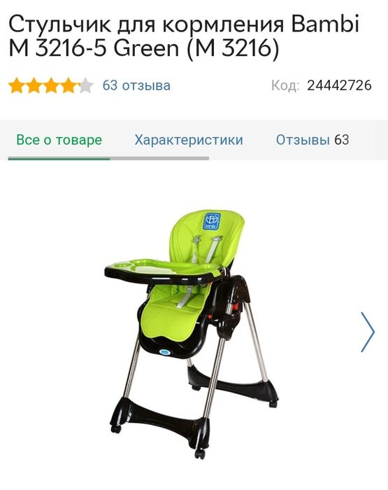 Стільчик для годування