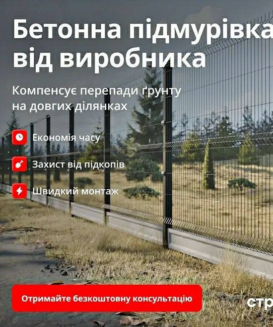 Готові підмурки 3 д секції