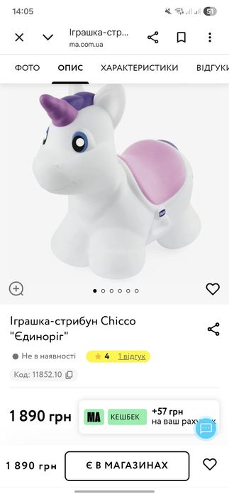 Іграшка-стрибун "Єдиноріг"