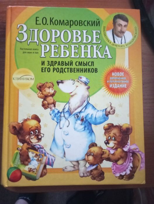 Е.О. Комаровский. Книга