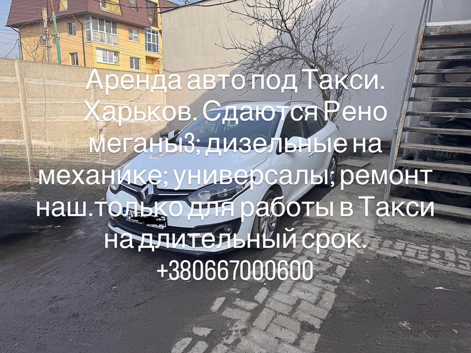 Аренда авто под такси