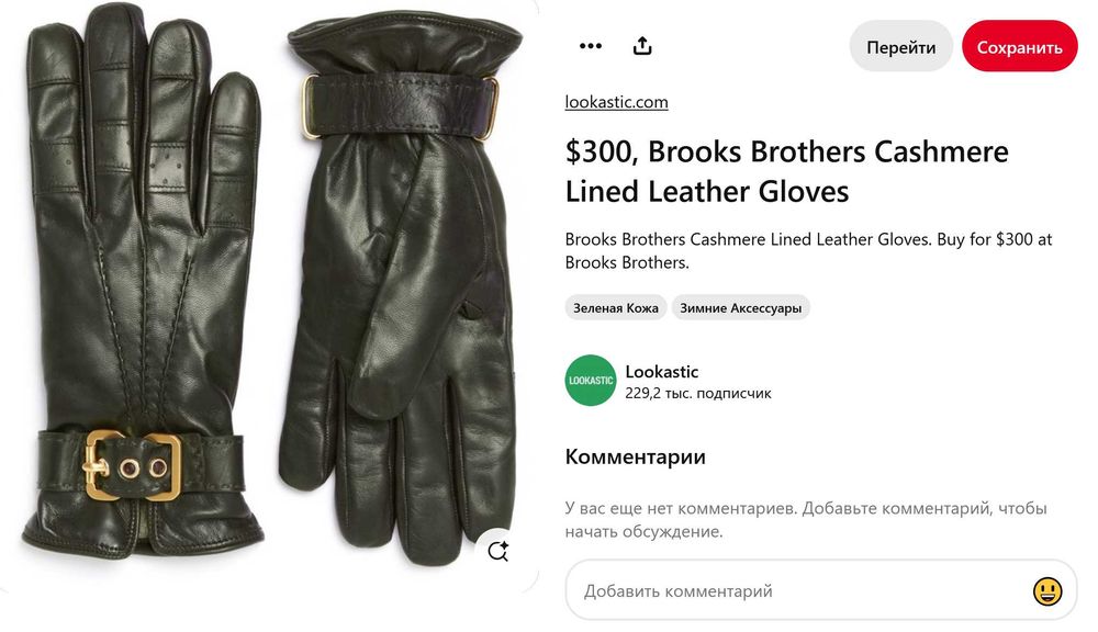 Кожаные перчатки Brooks Brothers на кашемировой подкладке.