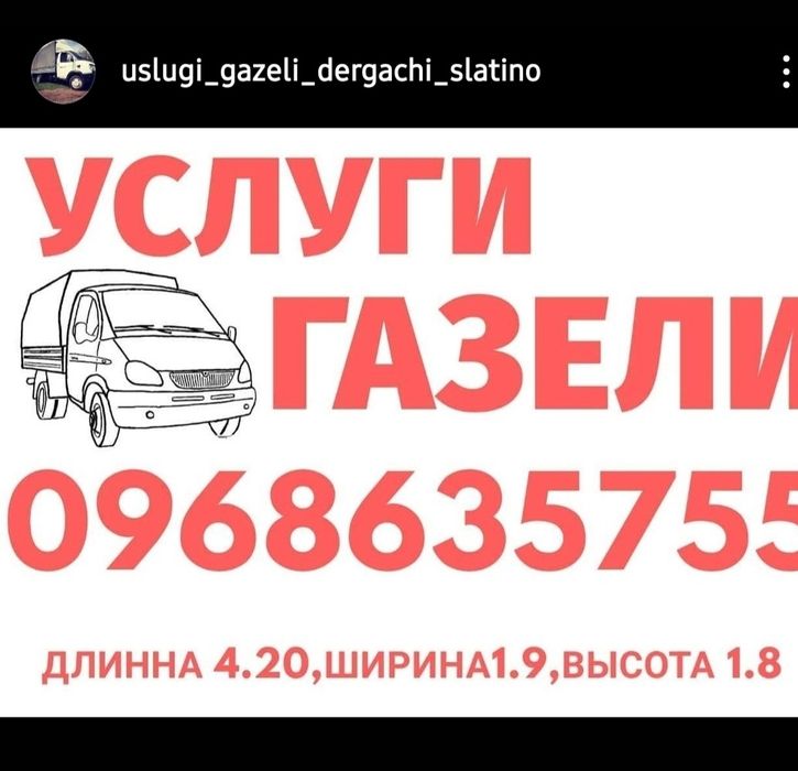 Услуги Газели, Грузоперевозки грузовое такси,Харкова и область