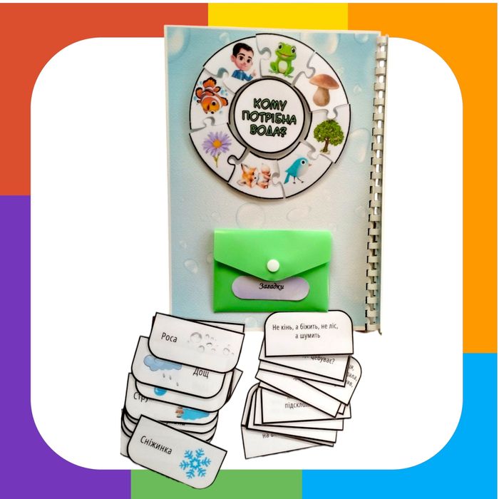 Лепбук "Цінність води на планеті"