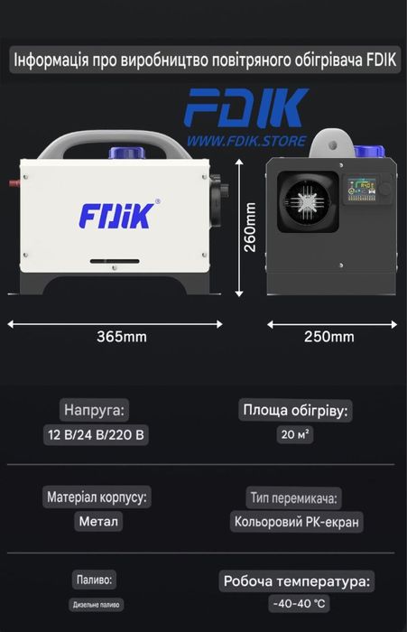 Обігрівач дизельний портативний FDIK T6 8 кВт 12/24/220 В Bluetooth +