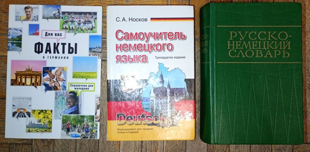 Книги по немецкому языку словарь Самоучитель