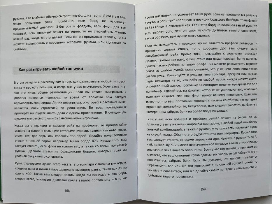 Джонатан Литтл. Секреты профессионального турнирного покера. Том 1.