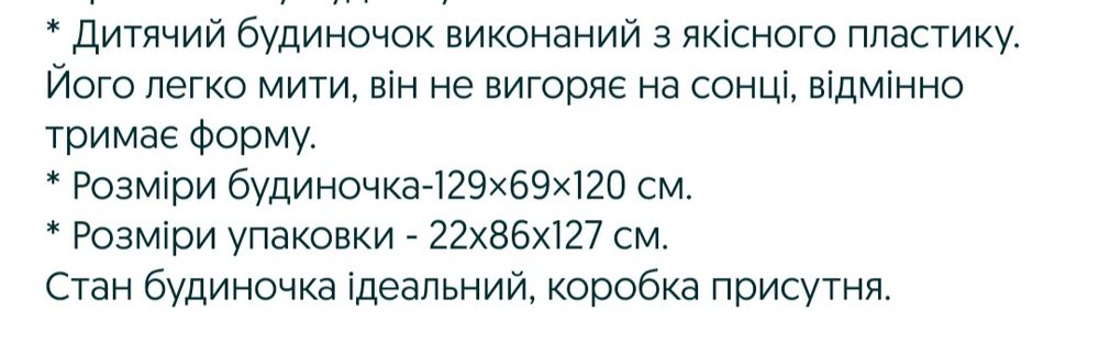 Продам будинок для ігор.