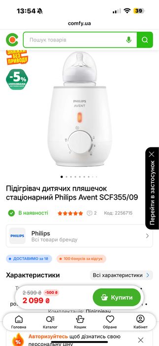 Продам підігрівач дитячих пляшечок Філіпс