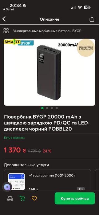 Повербанк 20000 mAh