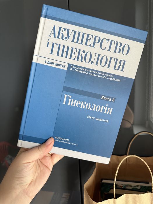 Акушерство і гінекологія: 3-є видання