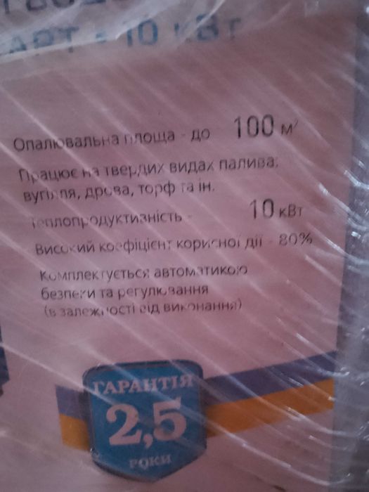 Продам апарат опалювальний термо-стандарт 10 кВт KORDI.